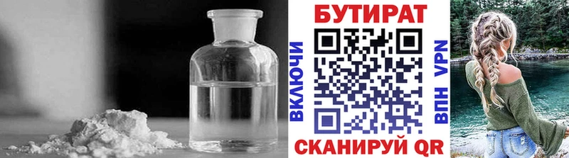 БУТИРАТ бутик  Жирновск 